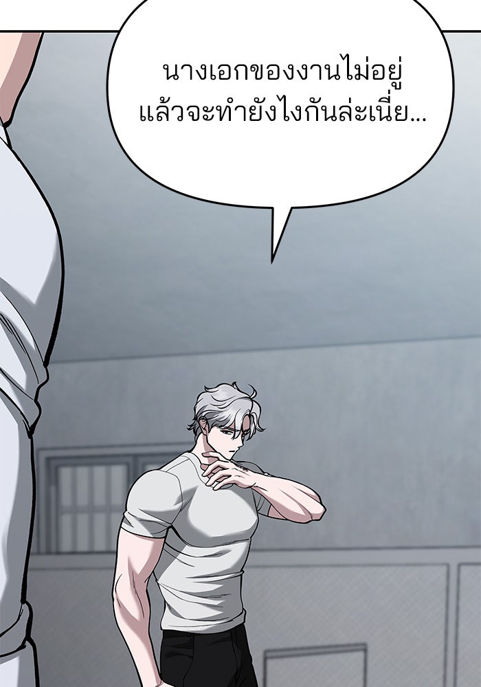 เลวฟาดเลว - หน้า 137