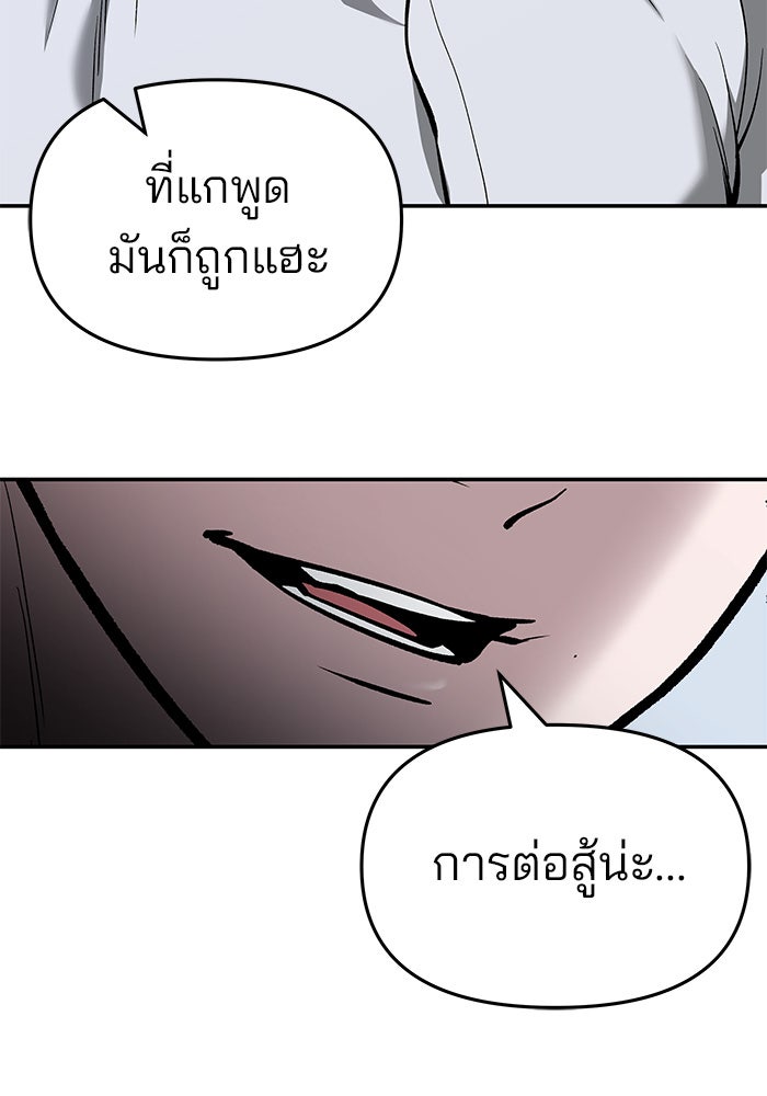 เลวฟาดเลว - หน้า 141