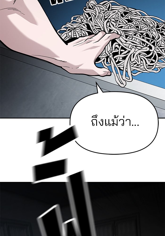 เลวฟาดเลว - หน้า 144