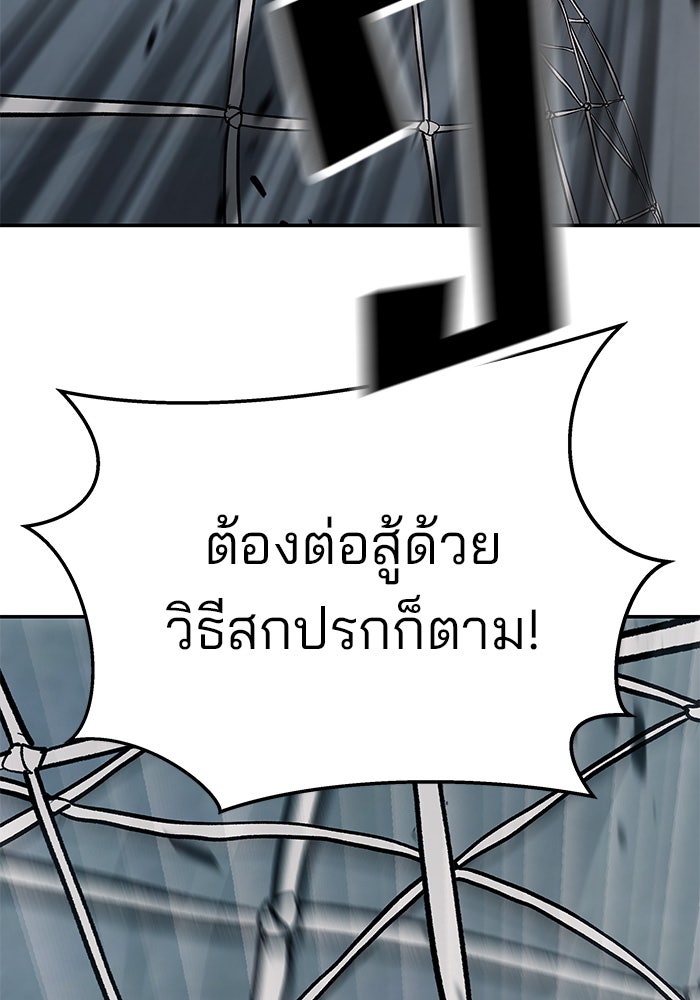เลวฟาดเลว - หน้า 146