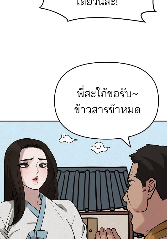 เลวฟาดเลว - หน้า 153