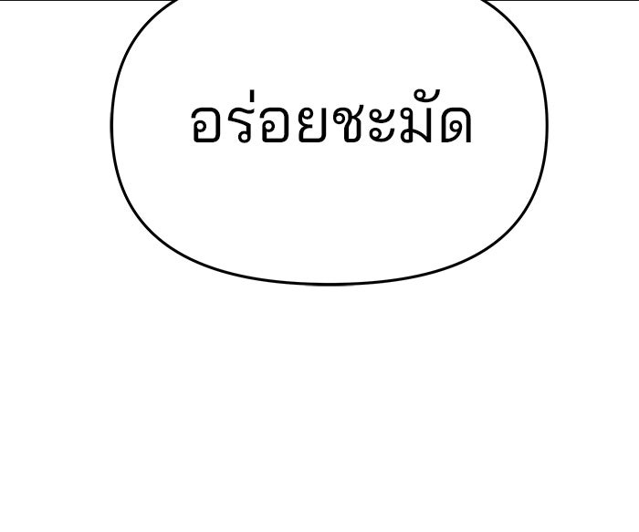 เลวฟาดเลว - หน้า 159