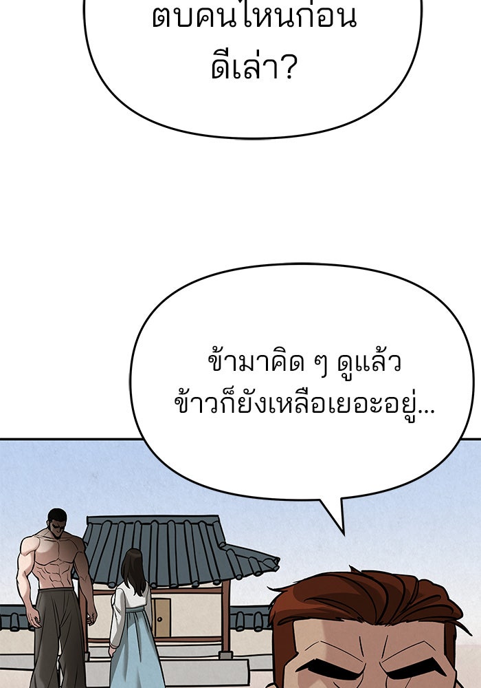 เลวฟาดเลว - หน้า 167