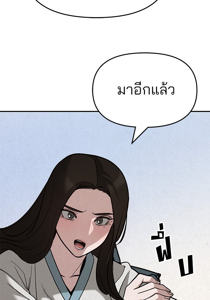 เลวฟาดเลว - หน้า 172