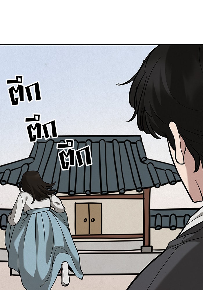 เลวฟาดเลว - หน้า 175