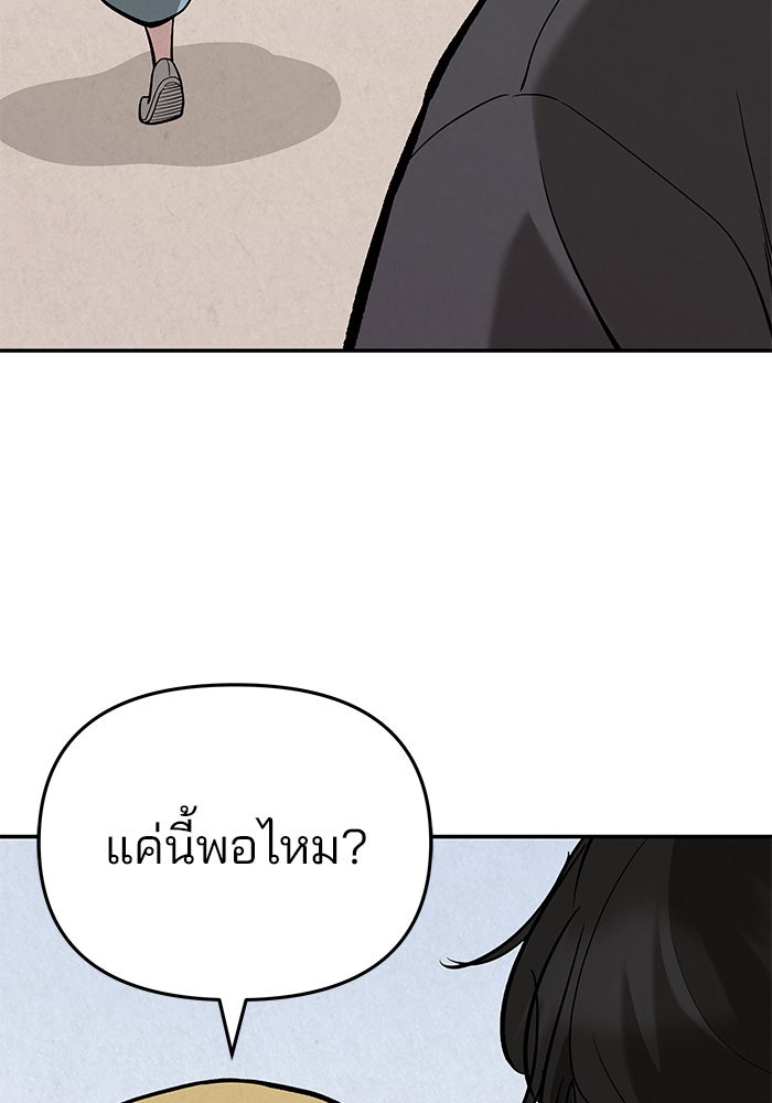 เลวฟาดเลว - หน้า 176