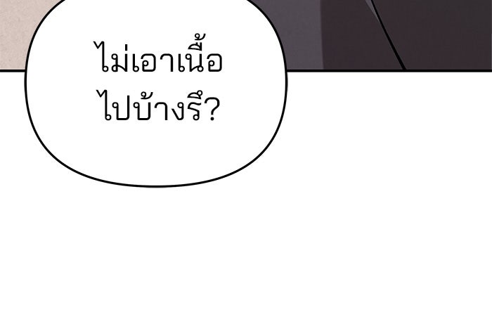 เลวฟาดเลว - หน้า 178