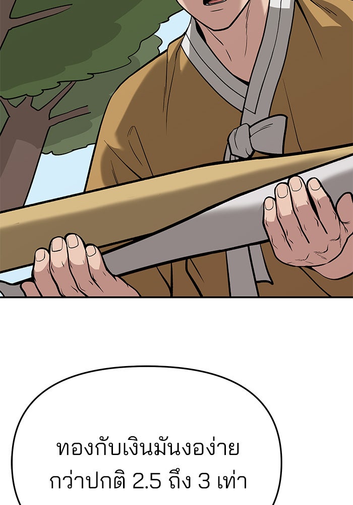 เลวฟาดเลว - หน้า 196