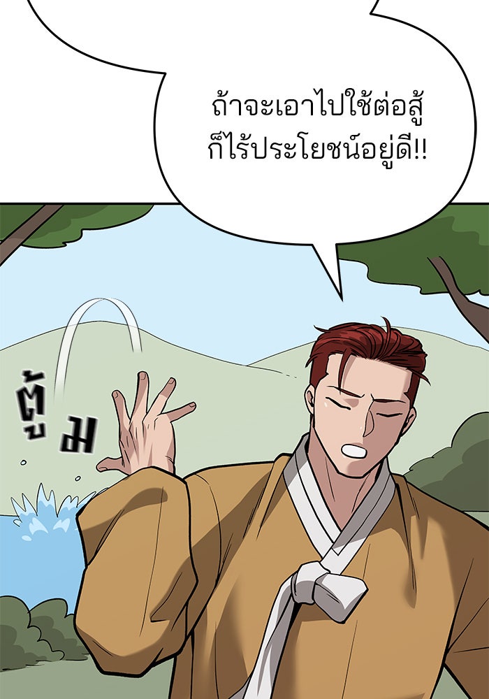 เลวฟาดเลว - หน้า 197