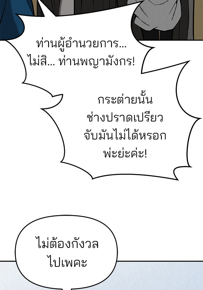 เลวฟาดเลว - หน้า 202