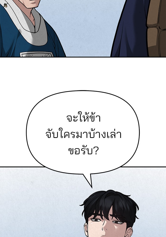เลวฟาดเลว - หน้า 205
