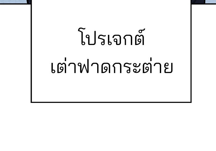 เลวฟาดเลว - หน้า 207