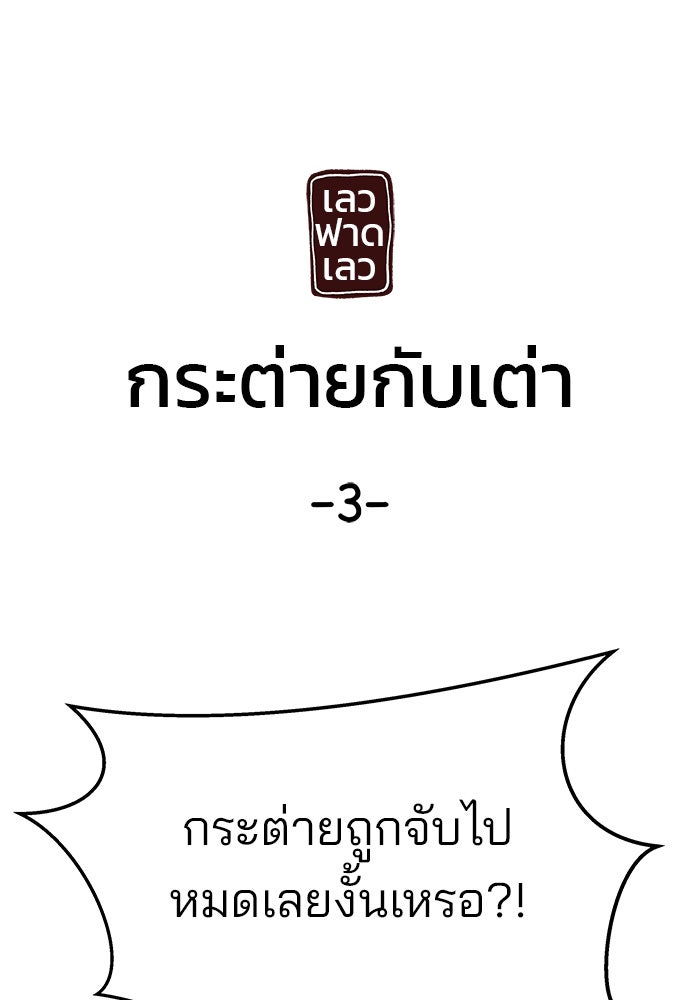 เลวฟาดเลว - หน้า 216