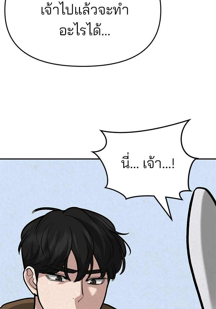 เลวฟาดเลว - หน้า 220