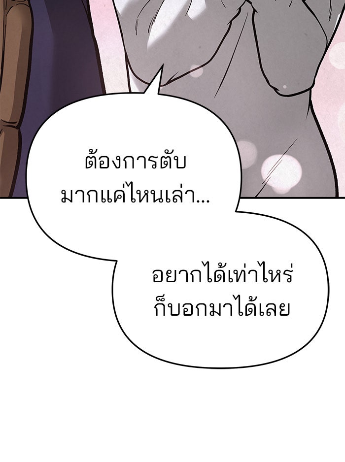 เลวฟาดเลว - หน้า 223