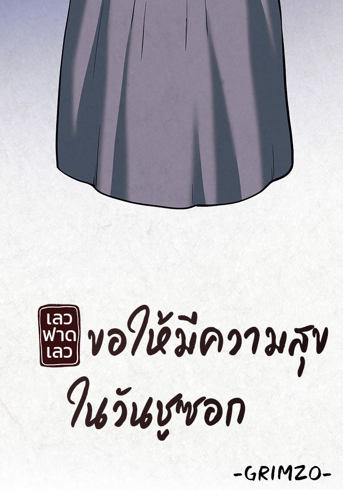 เลวฟาดเลว - หน้า 235