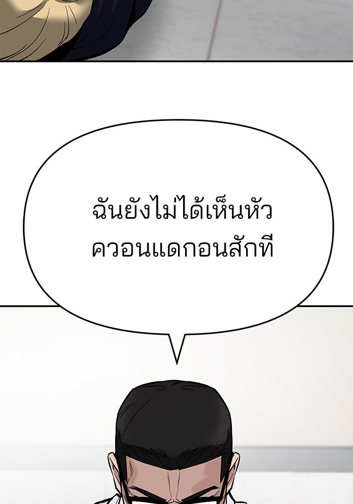 เลวฟาดเลว - หน้า 25