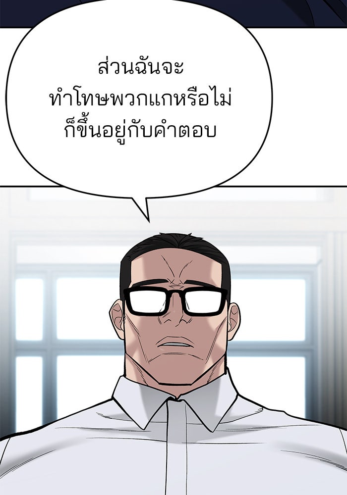 เลวฟาดเลว - หน้า 28