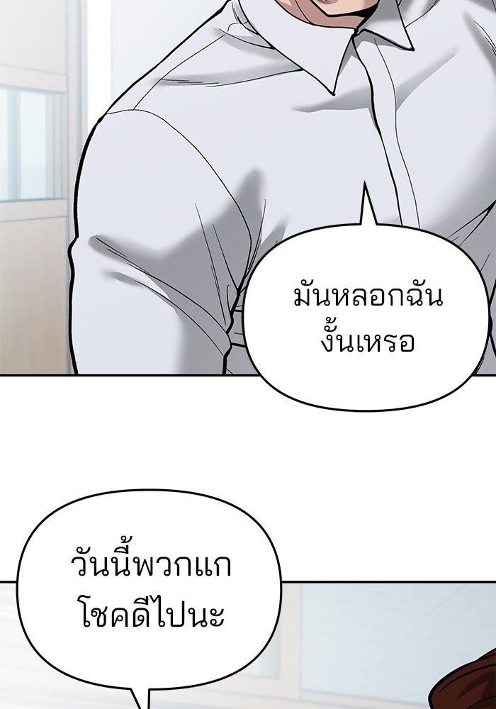 เลวฟาดเลว - หน้า 35
