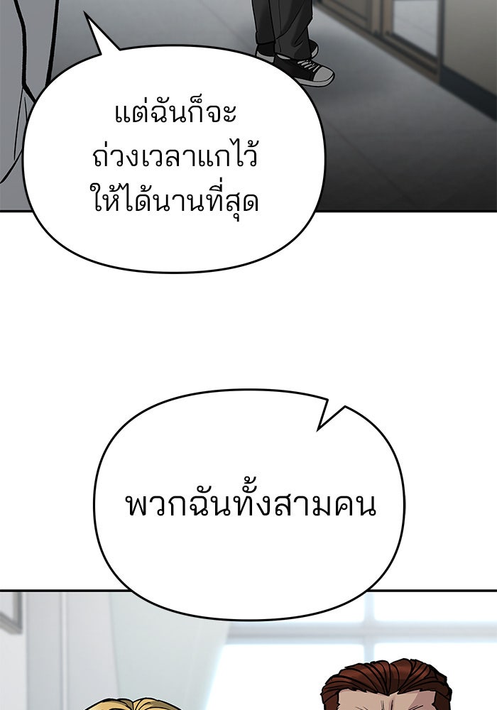 เลวฟาดเลว - หน้า 46