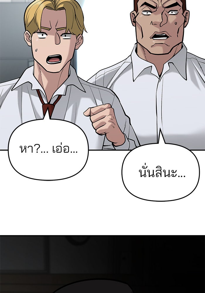 เลวฟาดเลว - หน้า 47