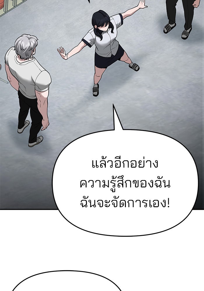เลวฟาดเลว - หน้า 55