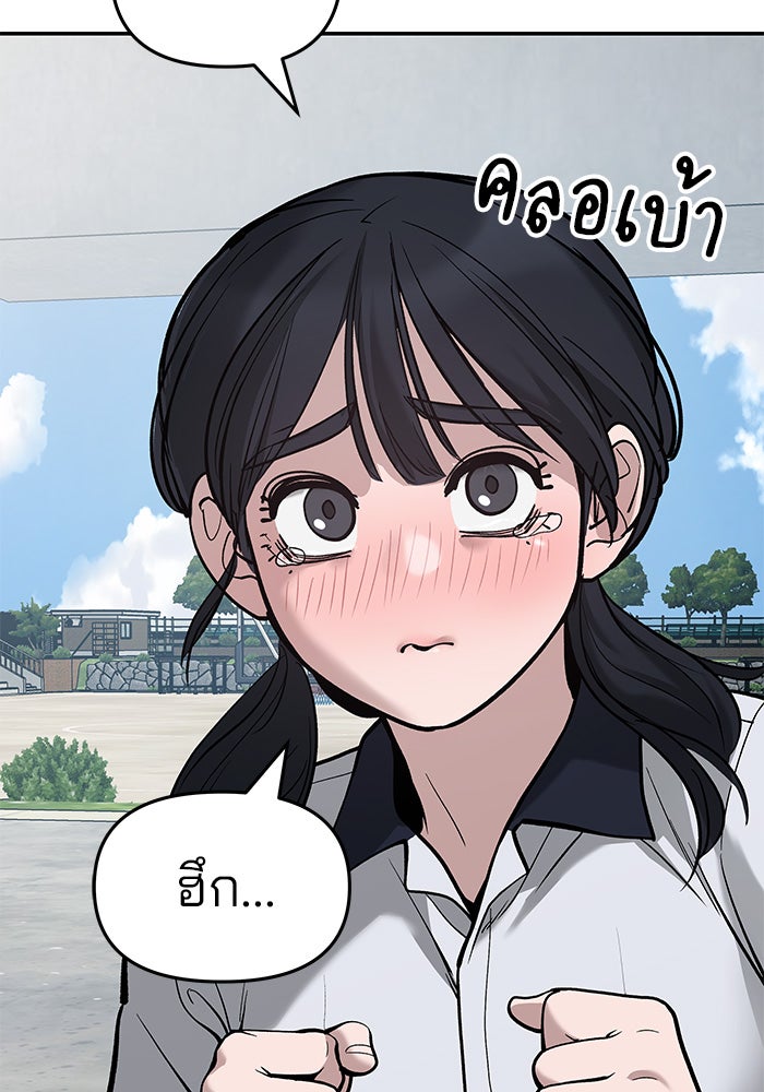 เลวฟาดเลว - หน้า 61