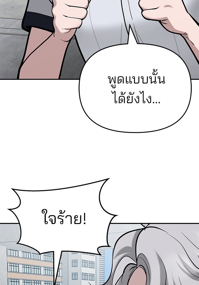 เลวฟาดเลว - หน้า 62