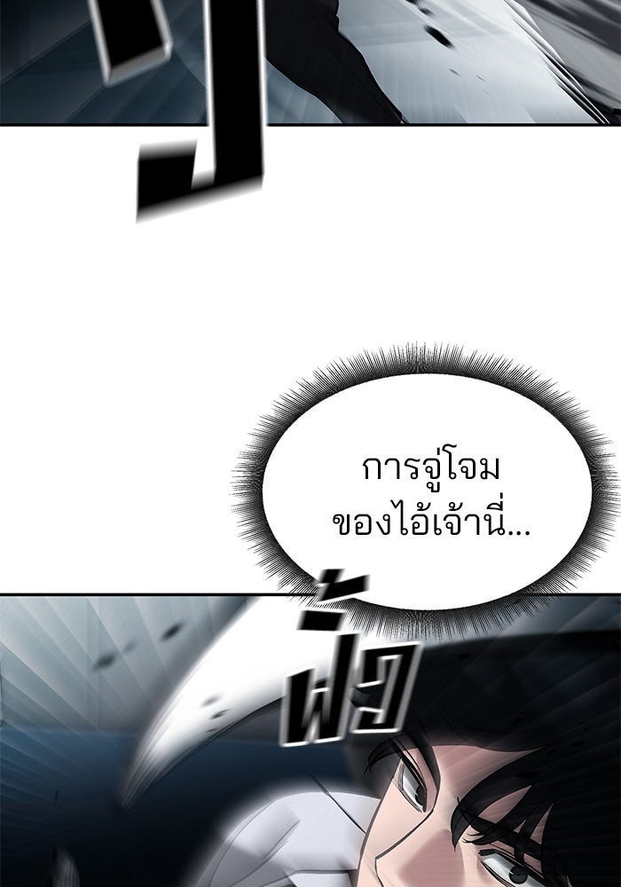 เลวฟาดเลว - หน้า 93