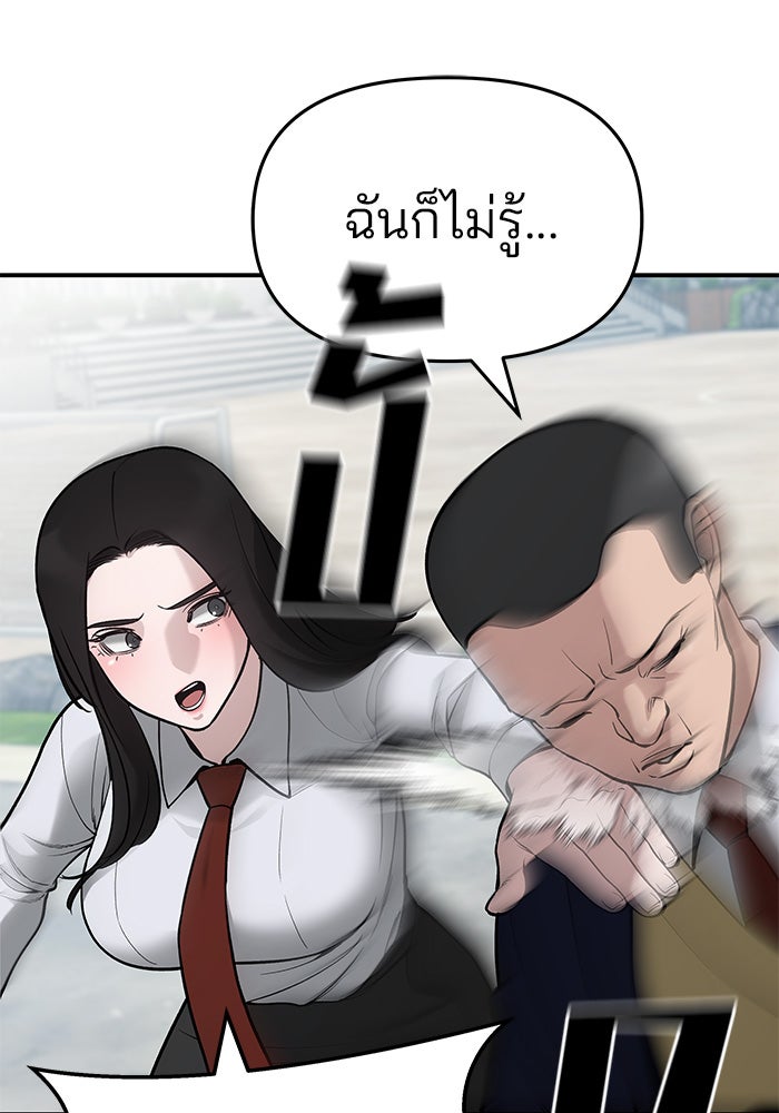 เลวฟาดเลว - หน้า 98