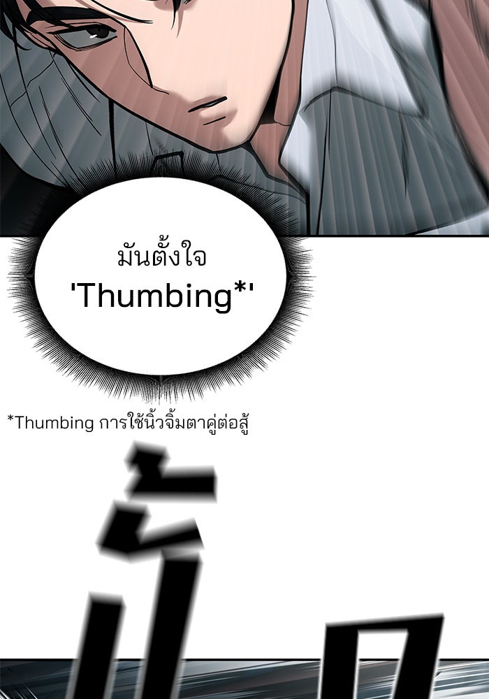 เลวฟาดเลว - หน้า 97