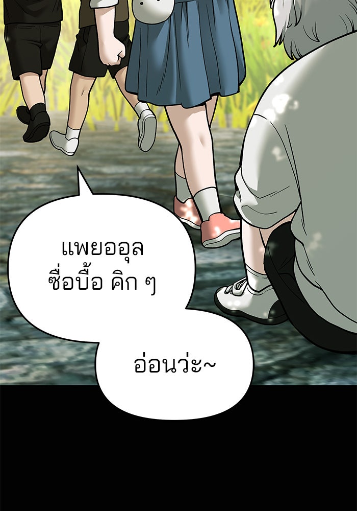 เลวฟาดเลว - หน้า 175