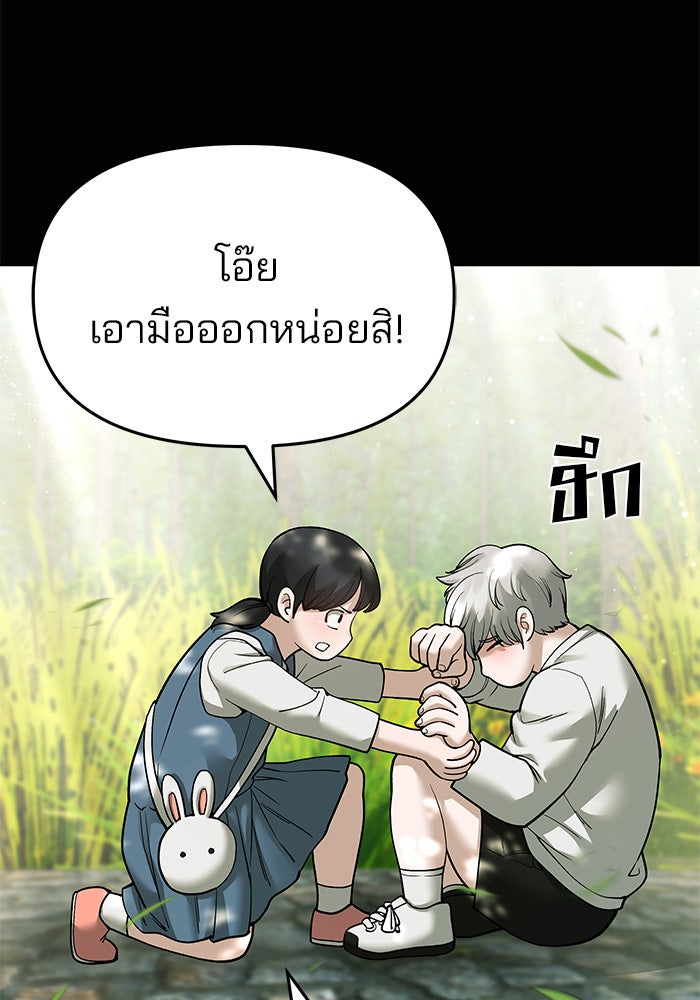 เลวฟาดเลว - หน้า 178