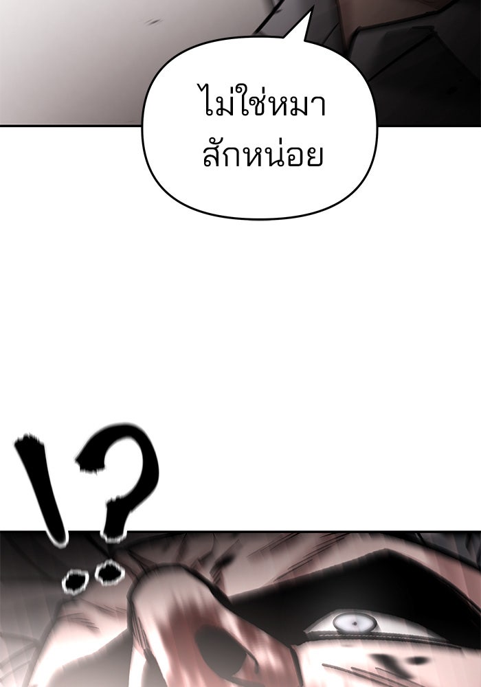 เลวฟาดเลว - หน้า 257