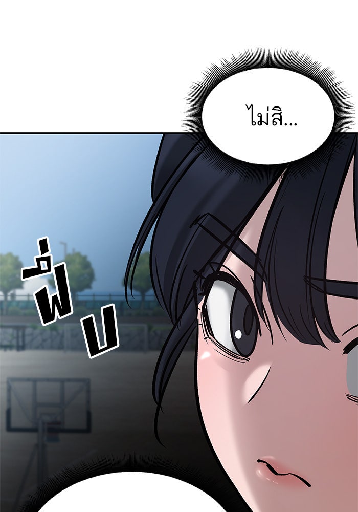 เลวฟาดเลว - หน้า 83