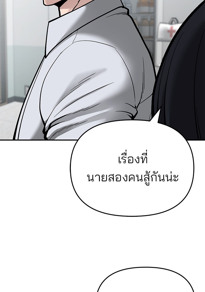 เลวฟาดเลว - หน้า 152
