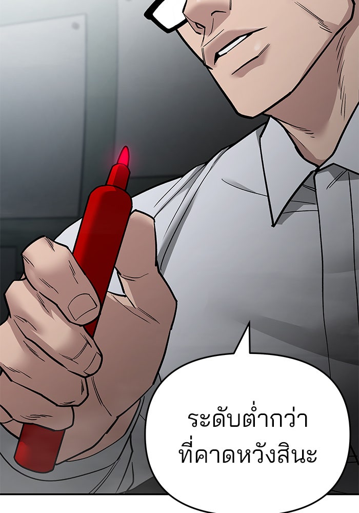 เลวฟาดเลว - หน้า 201