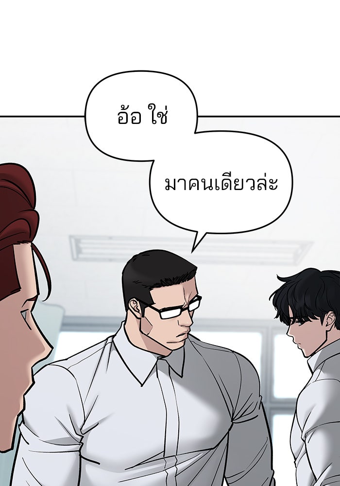 เลวฟาดเลว - หน้า 116