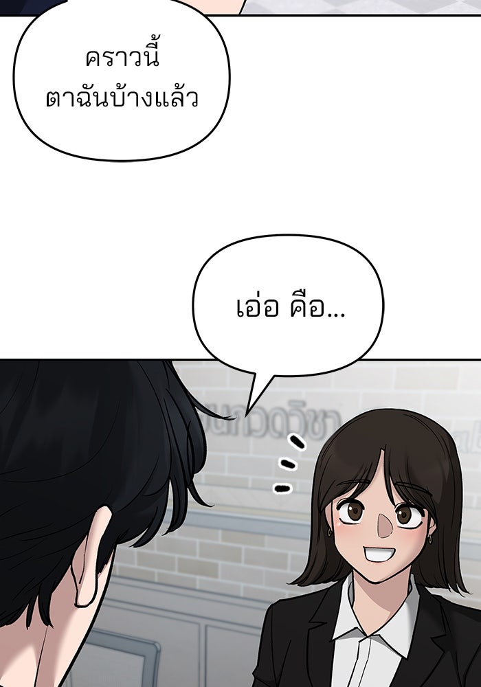 เลวฟาดเลว - หน้า 192