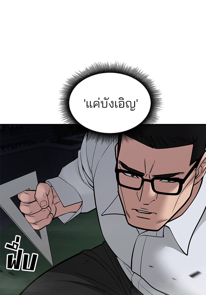 เลวฟาดเลว - หน้า 136