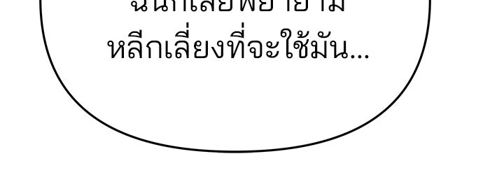 เลวฟาดเลว - หน้า 166