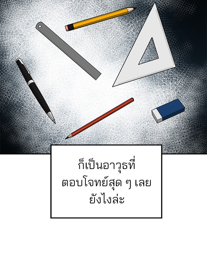เลวฟาดเลว - หน้า 29