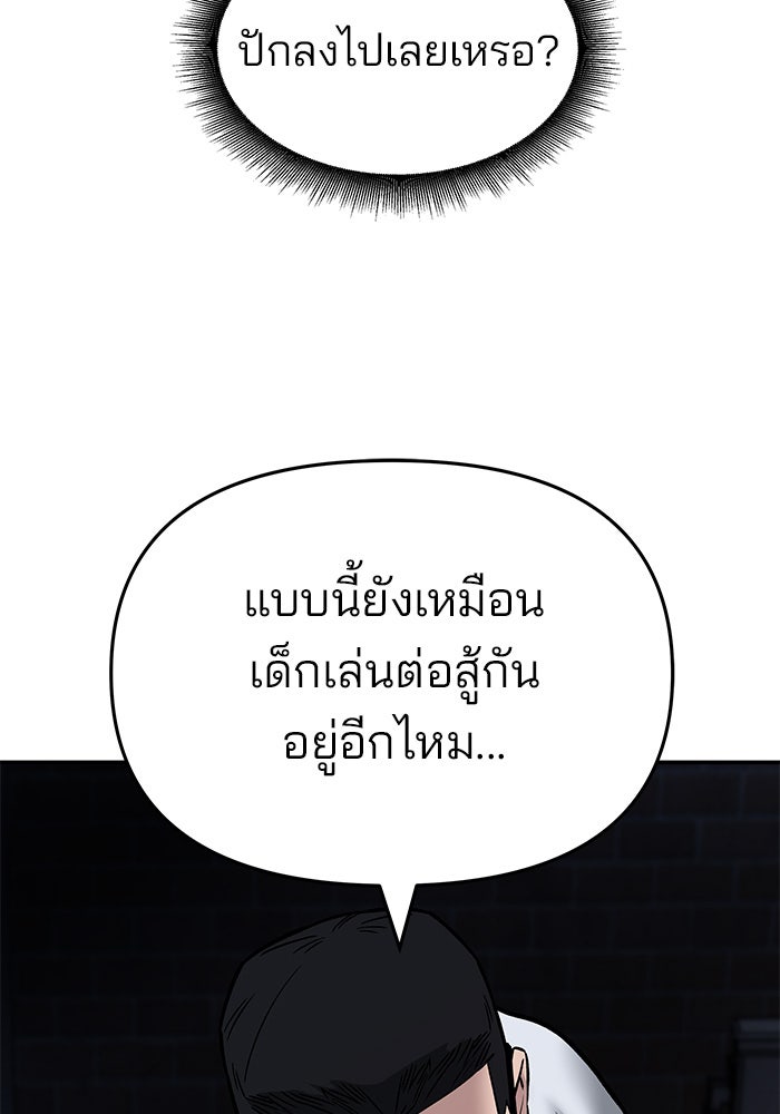 เลวฟาดเลว - หน้า 71