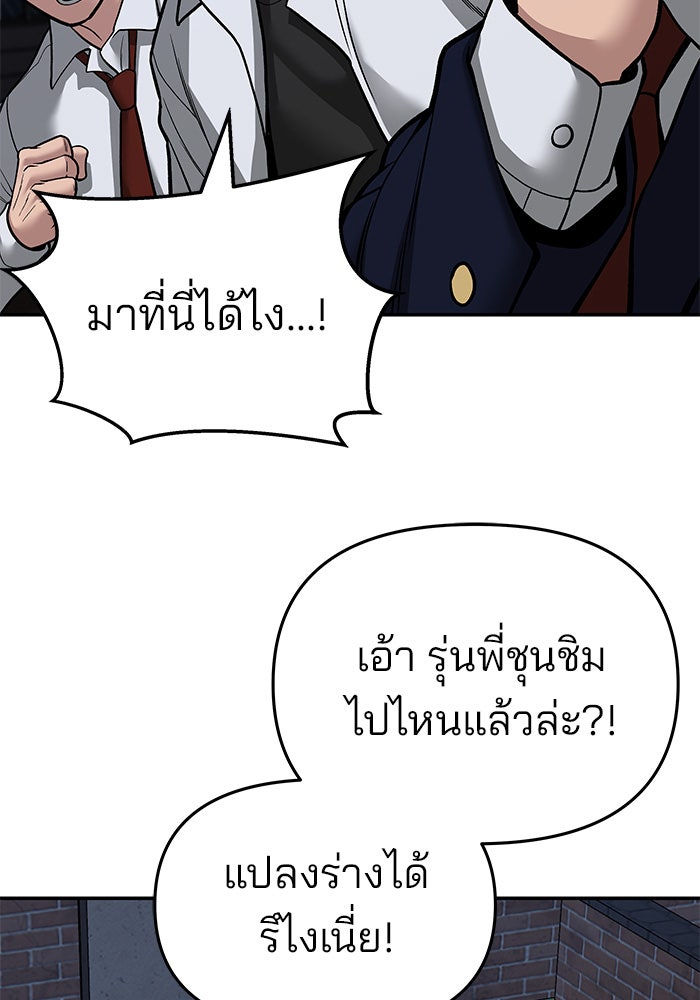 เลวฟาดเลว - หน้า 97