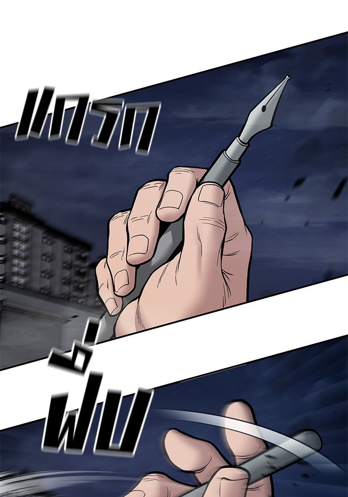 เลวฟาดเลว - หน้า 119