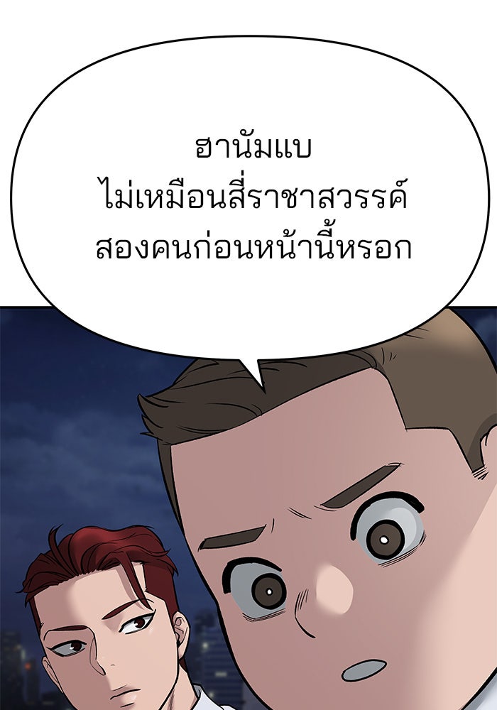 เลวฟาดเลว - หน้า 144
