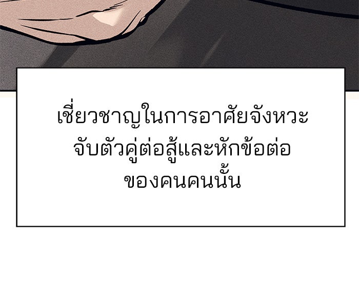เลวฟาดเลว - หน้า 151