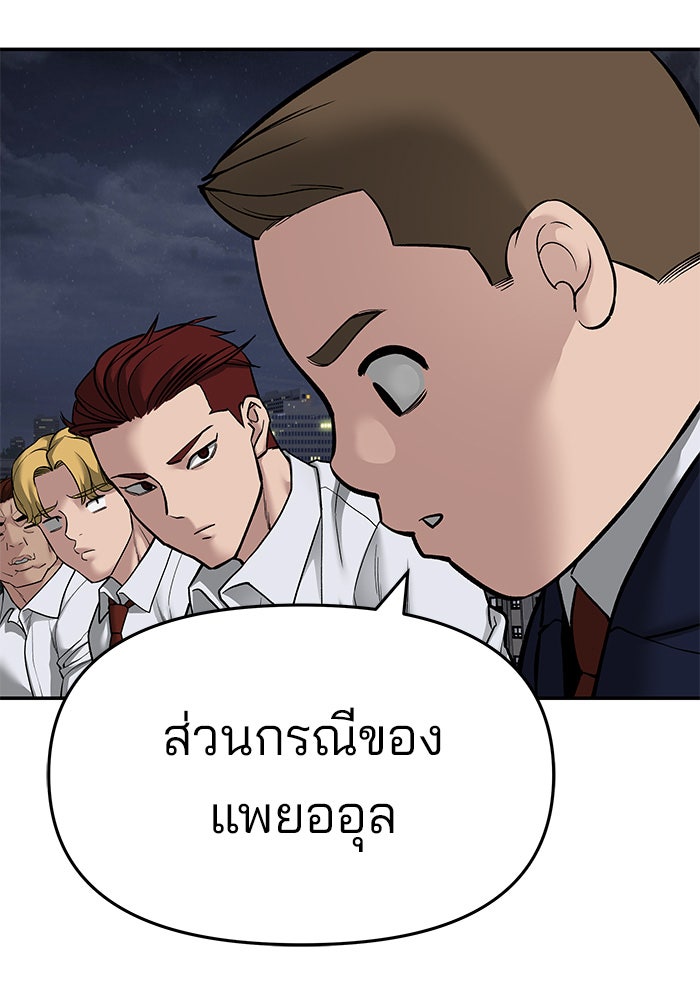 เลวฟาดเลว - หน้า 152