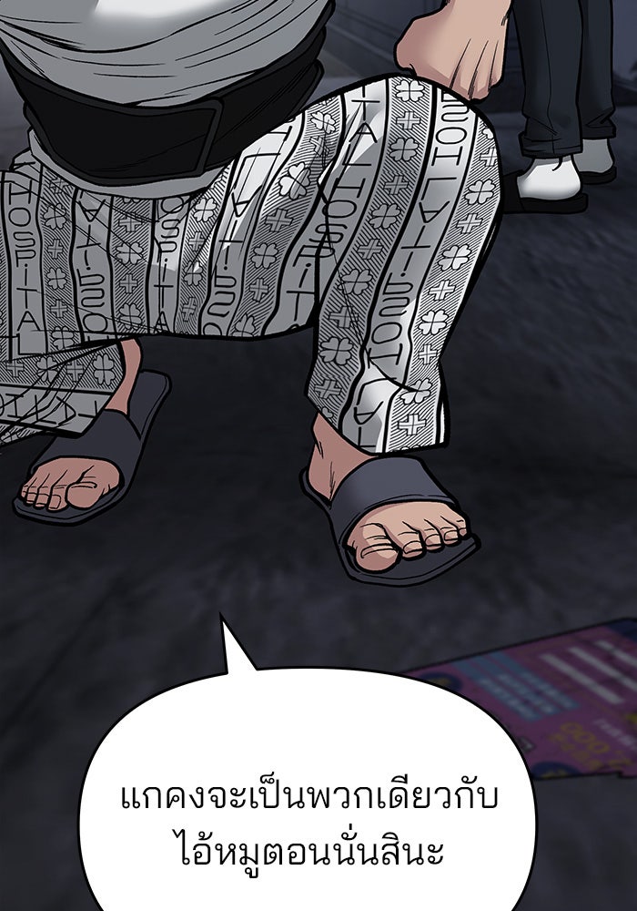 เลวฟาดเลว - หน้า 239
