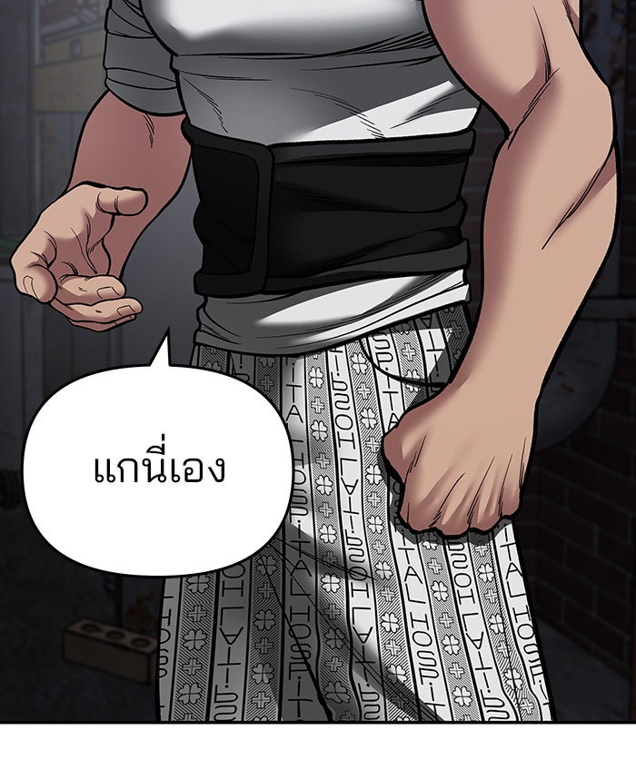 เลวฟาดเลว - หน้า 245